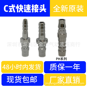 C Type <b>Quick</b> Coupler Metal Pneumatic <b>Connector</b> PH 20 30 40 Size For Air Compressor Hose Fitting - Product Image 5
