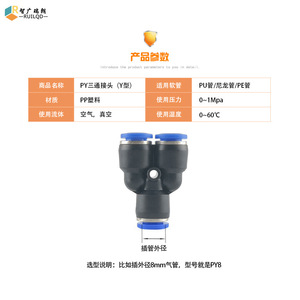 ข้อต่อลมแบบเร็ว RUILQD PY8 ชนิด Y ทำจากพลาสติก สำหรับท่อลม PU ไนลอน PE ขนาดเส้นผ่านศูนย์กลางภายนอก 8 มม. - Product Image 1