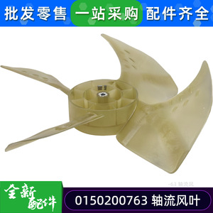 Pales de ventilateur axial 0150200763 pour unité extérieure de climatisation centrale, numéro de pièce 250-6 - Product Image 4