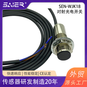 โฟโตอิเล็กทริคเซนเซอร์แบบลำแสงผ่าน 18 มม. เส้นผ่านศูนย์กลาง IP67 อุปกรณ์ตรวจจับวัตถุสวิตช์โฟโตอิเล็กทริคกันน้ำ - Product Image 5