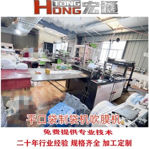 เครื่องทำถุงพลาสติกแบบแบนอัตโนมัติรุ่น Hongtong 600 สำหรับทำถุงเสื้อกั๊ก 220V ผลิตในจีน - Product Image 5