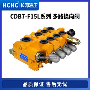 Vanne directionnelle hydraulique multi-voies à solénoïde HCHC Changyuan CDB7-F15L pour chariot élévateur de 1 à 3 tonnes - Product Image 4