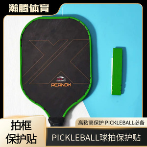Peak <b>Ball</b> <b>Pickleball</b> Racket Frame Protector Strips 3Pcs Solid Color Protective Training Equipment China Made - Product Image 2