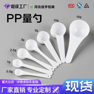 Measuring Spoons Plastic 1G 3G 5G 10G Disposable For General Packaging PP Material - Product Image 5