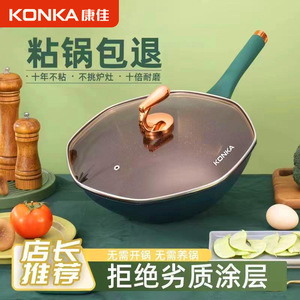 Konka Octagonal Non-Stick Wok Titanium Alloy Large Capacity Frying Pan Household Cookware - Product Image 4