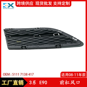 ตะแกรงระบายอากาศกันชนหน้า BMW 51117138417 ซ้ายและขวา ABS ใหม่ สำหรับเปลี่ยน E90 - Product Image 5