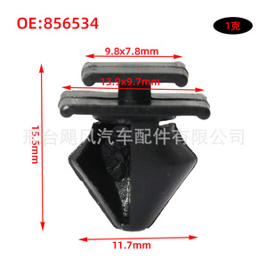 คลิปหนีบขอบประตู Citron Peugeot Renault 856534 ตัวยึดพลาสติกสำหรับซ่อมแซมแผงภายใน - Product Image 2