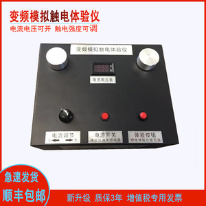 Safety Experience Zone Simulated Electric Shock Device Adjustable Current Intensity For Schools And Construction Sites - Product Image 4