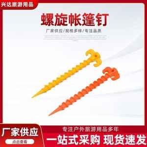 Estacas Espirales para Tienda de Campaña Ningbo Xingda, 20 cm, Material PP, Estacas para Lona de Camping, Diseño de Cuerno de Carnero, Uso en Todas las Estaciones - Product Image 5