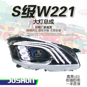 Jushun 06-12 Mercedes-Benz Classe S W221 Ensemble de phares à LED en matériau PC Modifié avec lentille à trois barres et feux de jour directionnels - Product Image 5