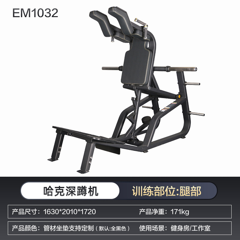 Em1032 squat machine
