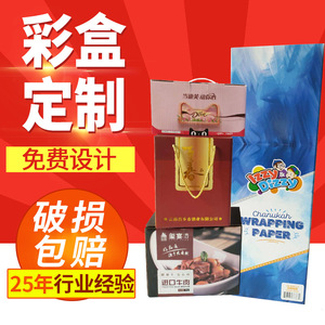 Boîtes personnalisées en couleur pour emballages alimentaires et cosmétiques, conception de logo, échantillon de boîte en carton coloré, fabrication sur mesure, résistance à la pression - Product Image 1