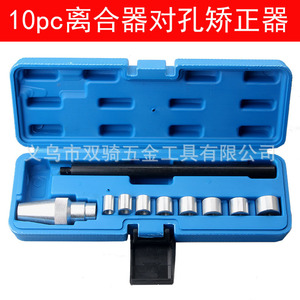 Automotive Clutch Alignment Tool Set 10 Pc 1/2 In Steel Hard Case Auto Repair - Product Image 3