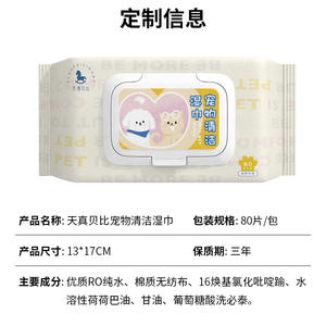 Lingettes humides graphiques Bobo Pet 80 pièces, formule douce pour le nettoyage et la désodorisation des chiens - Product Image 4