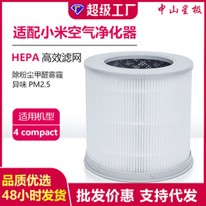 ไส้กรองเครื่องฟอกอากาศ Xiaomi Mi 4 Compact รุ่น Star Purification สำหรับเปลี่ยนอะไหล่เครื่องฟอกอากาศ - Product Image 5
