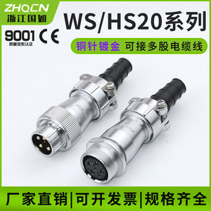 ZHQCN WS20 Circular Connector 9P 12-Core Male Plug With PPS Insulation For Electrical Engineering - Product Image 5