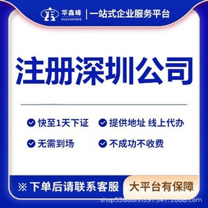 Services de comptabilité et de déclaration fiscale pour l'enregistrement d'entreprises à Shenzhen, expérience nationale de 20 ans - Product Image 4
