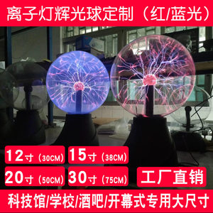Boule de plasma, boule statique, lampe lumineuse, boule d'éclair magique, boule électro-optique, lumière décorative extérieure X50 - Product Image 3