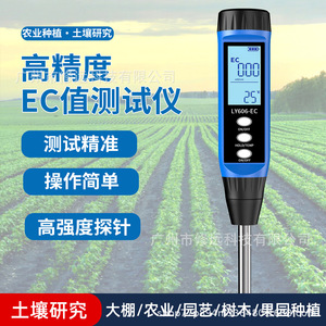 Ly606 Ec Soil <b>Tester</b> 0-10 Ms/cm For Greenhouse Garden Potted Plants - Product Image 2
