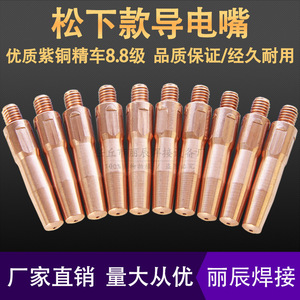 Pointe conductrice pour torche de soudage MIG, en cuivre pur, M6, 0.8mm, 1.0mm, 1.2mm, pour accessoires de soudage des métaux - Product Image 4