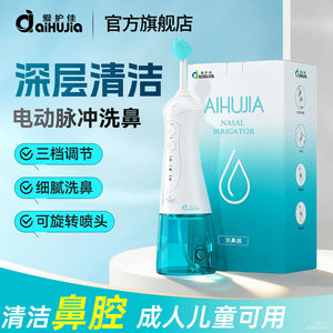 AiHuJia Electric Nasal Irrigator 200ml Rechargeable With Silicone Nozzle For Adults - Product Image 4