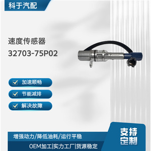 เซ็นเซอร์วัดความเร็ว 32703-75P02 อะไหล่ทดแทน OEM สำหรับซ่อมยานยนต์ - Product Image 5