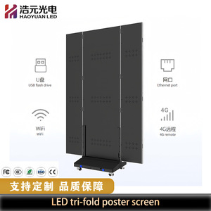 HAOYUAN จอแสดงผล LED แบบสามพับ 1920×1080 จอแสดงผลโฆษณาแบบตั้งพื้นในอาคาร พร้อมระบบจัดการระยะไกลผ่าน WiFi 4G - Product Image 1