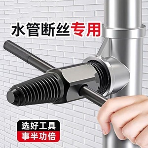 Water Pipe Broken <b>Thread</b> Extractor 4 6 Inch Reverse Tap <b>Tool</b> For Household Plumbing Repair Carbon Steel Universal - Product Image 1