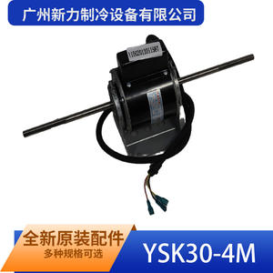 Moteur de ventilateur YSK30-4M pour climatiseur, pièce de rechange neuve d'origine, Guangzhou Xinli Refrigeration Equipment - Product Image 2