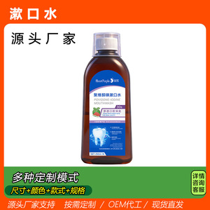Bain de bouche Yuezi - Nettoyage personnalisé, parfum longue durée, haleine fraîche ; Bain de bouche à la povidone-iode - Product Image 4