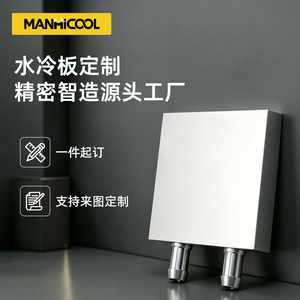 ManhiCool Water-Cooled Aluminum Heatsink Custom Industrial Cooling Plate For Servers - Product Image 1