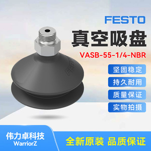 Festo Vacuum Suction Cup VASB-55-1/4-NBR Nitrile Rubber Industrial Grade For Glass Handling - Product Image 1