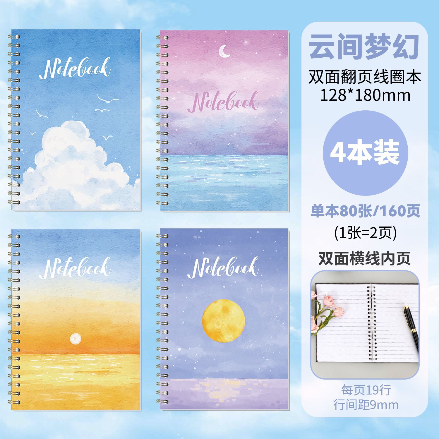 dream in the clouds-4 pack