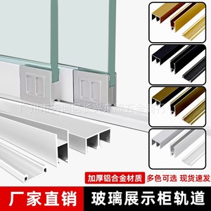Dongyao Aluminum Alloy Glass Display Cabinet <b>Sliding</b> Door Track 1.8mm Heavy Duty Custom Length Minimalist Design - Product Image 3