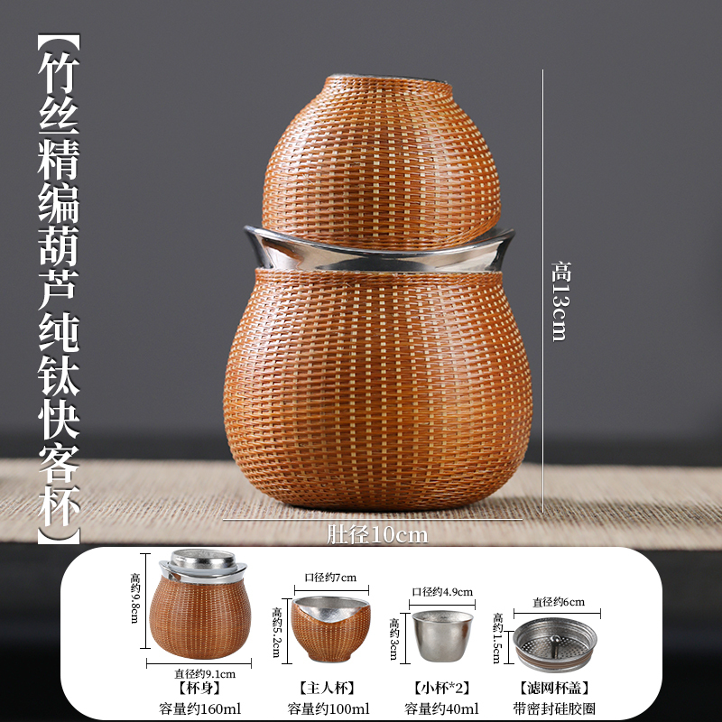 Bamboo woven gourd pure titanium fast cup set