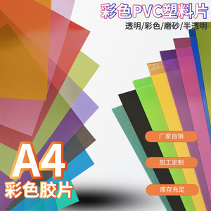 แผ่นพลาสติกพีวีซีใส 0.3 มม. 0.5 มม. ขนาด A4 สำหรับงาน DIY กันน้ำ ทนไฟ ฟิล์มสองด้าน - Product Image 5