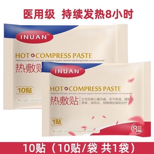Patchs chauffants médicaux Haishi Hainuoai, 10 patchs/sac, patchs chauffants menstruels/patchs chauffants - Product Image 4