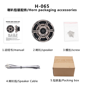 Marine Waterproof 6.5 Inch Tweeter Speakers H-065 * 4 + MP3 Digital Media Radio Player H-311 +USB Data Cable+Antenna -SUIT - Product Image 5