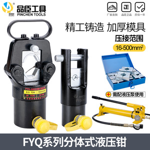 คีมย้ำสายไฮดรอลิก Pinson Tools รุ่น FYQ-400 แรงดัน 20 ตัน ขนาด 16-400 สำหรับสายทองแดง - Product Image 2