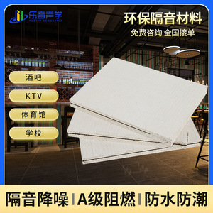 Magnesium Oxide Sound Insulation Board 2440mm x 1220mm x 16mm Rectangle Minimalist Design For Bars KTV Cinemas - Product Image 3