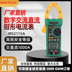Pinza Amperimétrica Digital Mastech MS2015A de 1000A True RMS con Medición de Voltaje NCV para Pruebas Eléctricas - Product Image 4