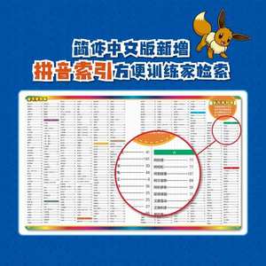 Encyclopédie Pokémon en version chinoise 1025 : Guide <span class=keywords><strong>complet</strong></span> du Pokedex avec livre de personnages – Cadeau pour collectionneurs - Product Image 4