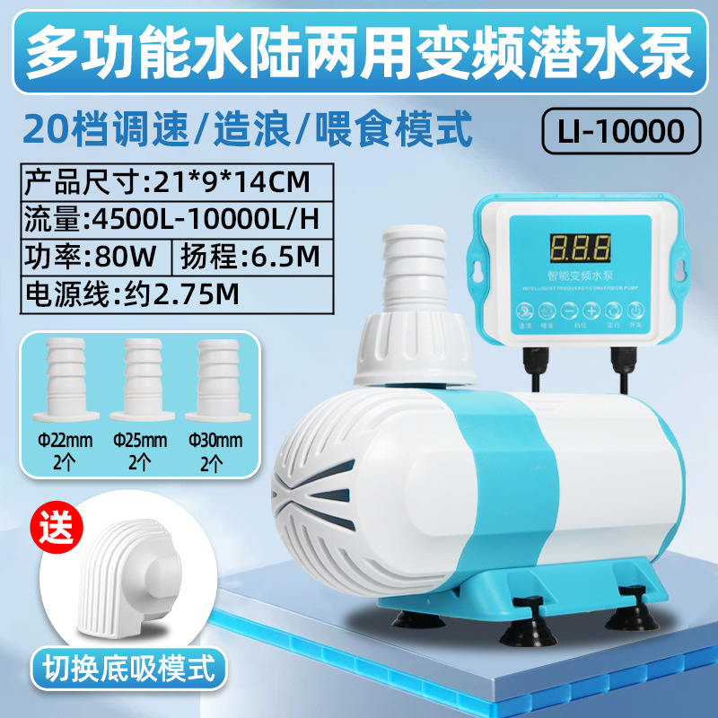 Pompe à eau à fréquence variable 80W