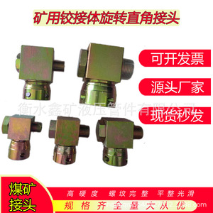 Raccord hydraulique à rotule rotative DN19 12 pour mine de charbon, haute pression, usage minier - Product Image 2