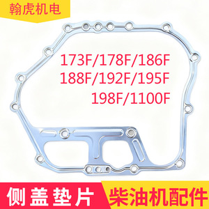 Joint de couvercle latéral du bloc moteur pour moteur diesel 173F 178 186F 188F 192F 198F 1100F, pièce de rechange pour réparation - Product Image 5