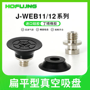 Ventosas de Vacío de Cobre J-WEB12, Componentes Neumáticos J-WEY32, Boquillas de Succión Yiheda, Accesorios Esenciales para Diversos Usos - Product Image 6