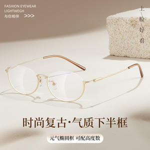 กรอบแว่นตาครึ่งวงรีขอบทอง ป้องกันรังสียูวี สำหรับทุกเพศ ผลิตที่ตานหยาง - Product Image 1