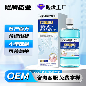 Enjuague bucal OEM, fabricante de enjuague bucal para el cuidado oral, contra el amarilleamiento de los dientes, manchas, acumulación de placa, mal aliento y sarro. - Product Image 2