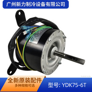 Moteur de ventilateur soufflant Welling YDK75-6T 220-240V 75W Asynchrone pour remplacement de climatiseur central - Product Image 4