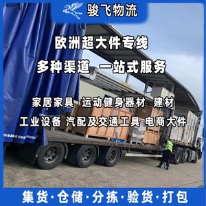 Shenzhen Junfei Logistics : Expédition express de fret LCL surdimensionné en Europe, livraison porte-à-porte de meubles et équipements. - Product Image 2